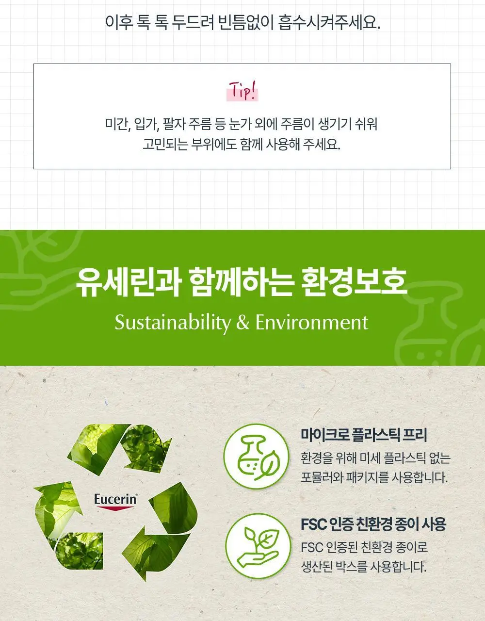 [10년연속1위] 유세린 하이알루론 3X 아이크림 더블기획 (15ml+15ml) 상세페이지 25